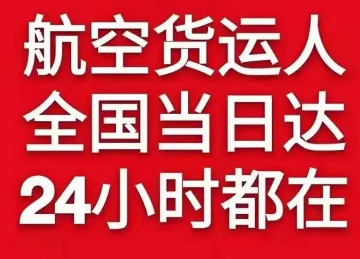 遵义茅台机场空运货物、航空货运:物流行业各岗位招聘